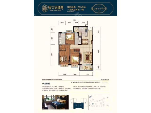 恒大玖珑湾一期户型图