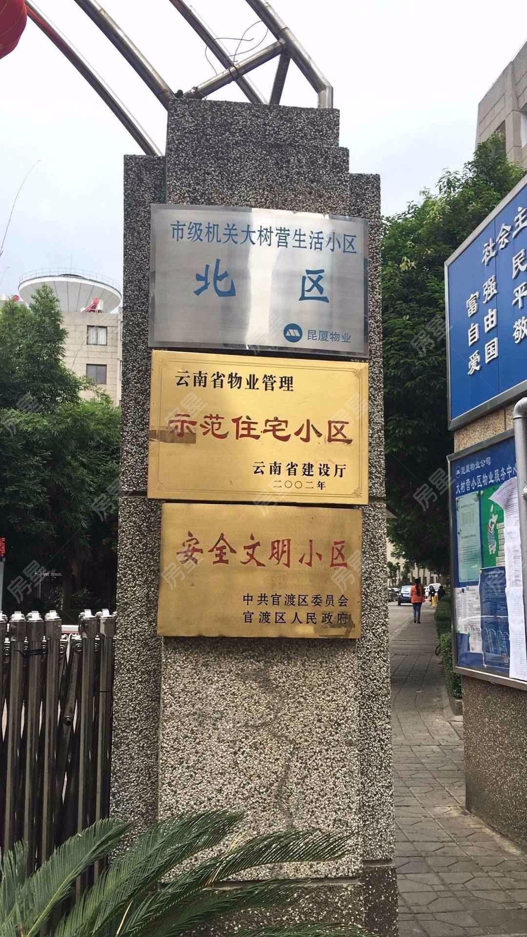 昆明二手房 官渡区二手房 菊花村片区二手房 市级机关大树营生活小区