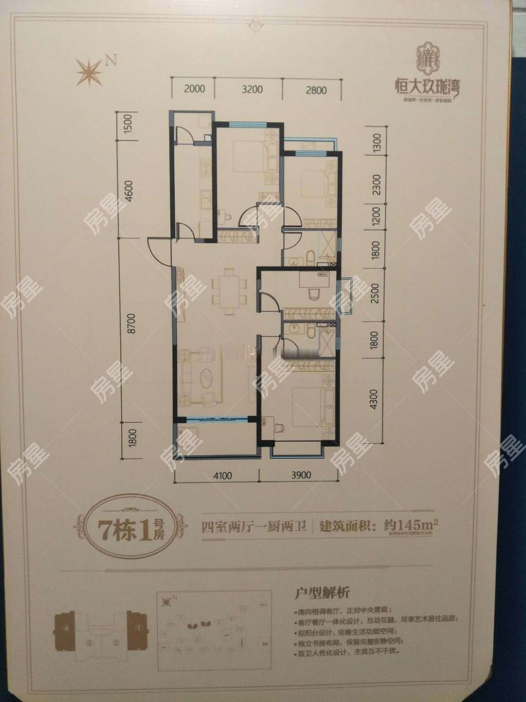 恒大玖珑湾三期户型图