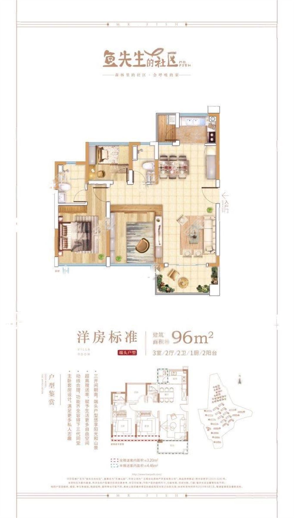 鱼先生的社区户型图