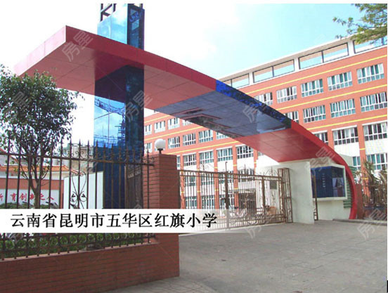 红旗小学(布新校区)学区划分_招生简章_学校简介-昆明