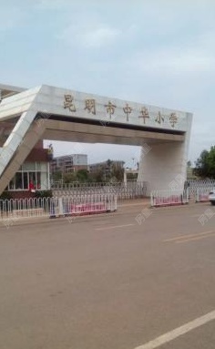 中华小学白龙潭校区学区划分_招生简章_学校简介-昆明房星网