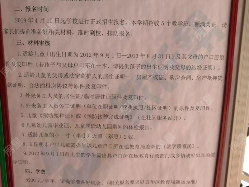 中华小学(书香门第分校)学区划分_招生简章_学校简介-昆明房星网