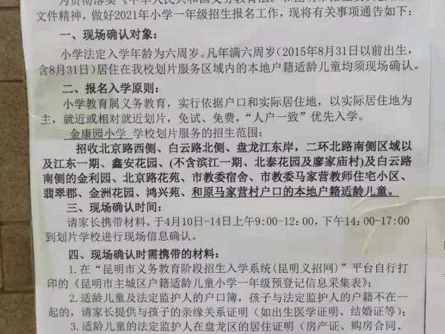 金康园小学学区划分_招生简章_学校简介-昆明房星网