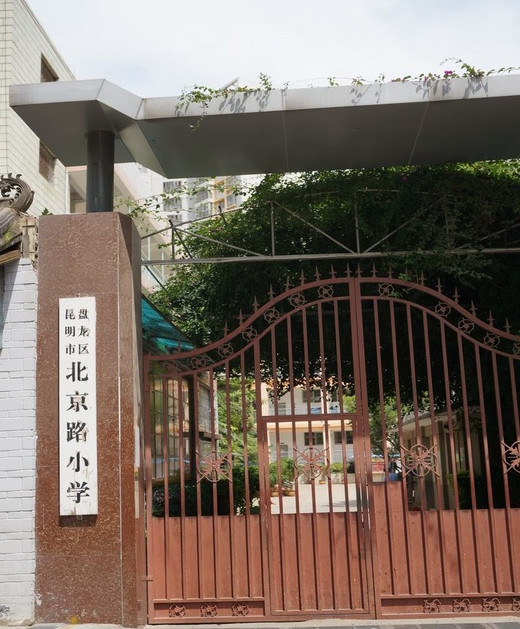 北京路小学图片