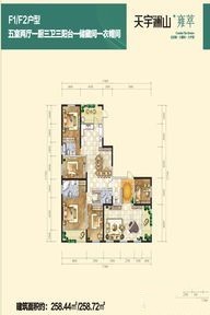 4室2廳1陽臺 天宇瀾山戶型圖