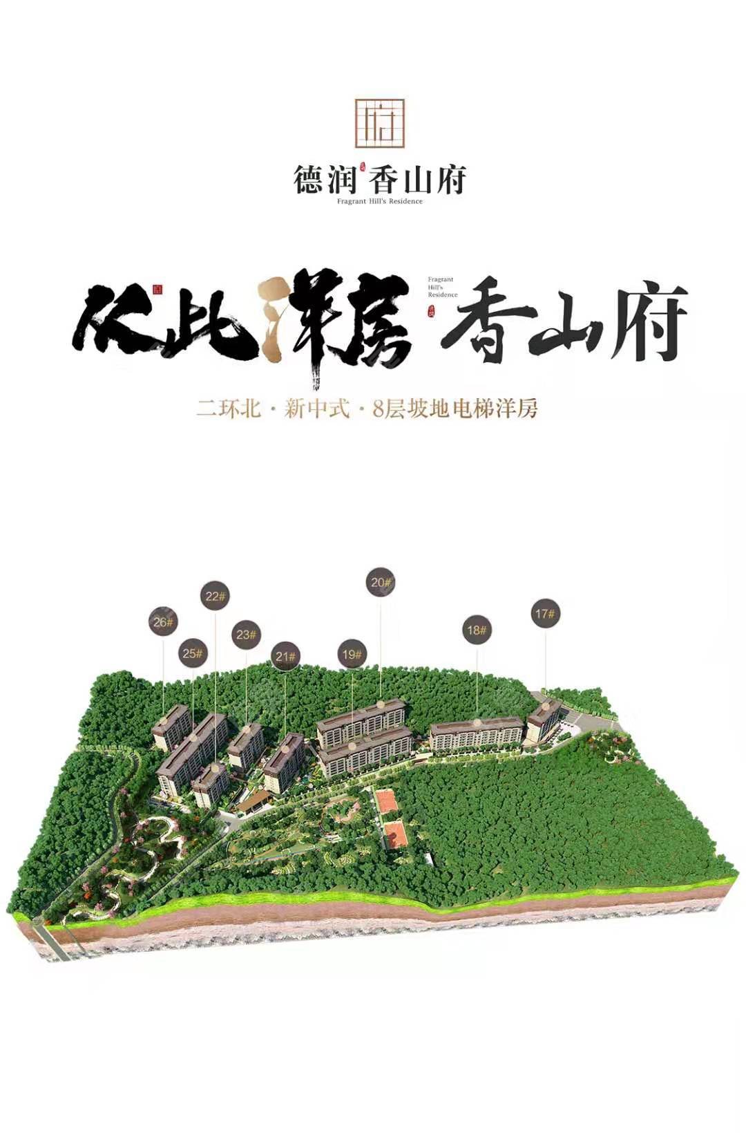 德潤香山府平面圖
