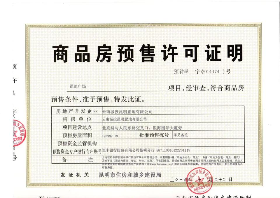 W云上預售證
