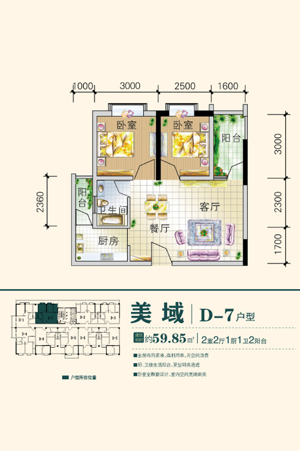 2室2廳1陽臺 東驤神駿二期戶型圖