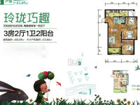 3室2廳1陽臺 萬科公園里一期戶型圖