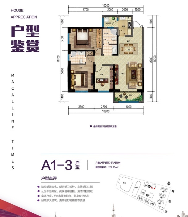 3室2厅2阳台 国福现代城蔷薇苑户型图