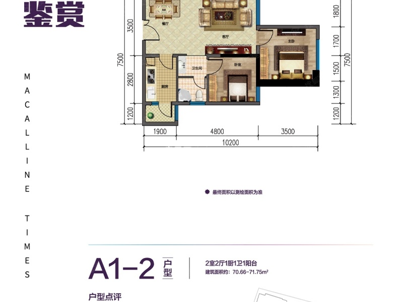 2室2廳1陽臺 國?，F(xiàn)代城海棠苑戶型圖