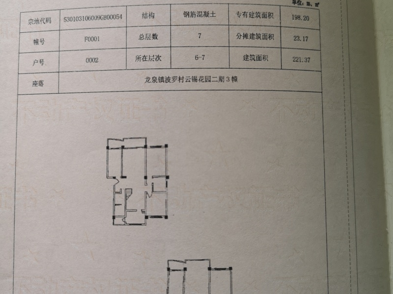 5室3廳2陽臺 云錫花園三期戶型圖