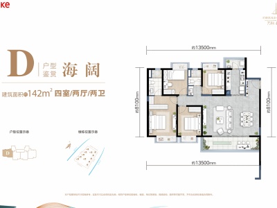 4室2厅2阳台 万科翡翠滨江三期户型图