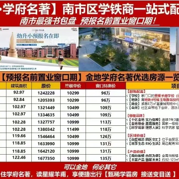 金地学府名著销售动态