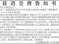 泛亞城邦樓盤(pán)新聞