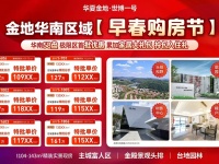 华夏金地世博一号销售动态