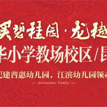 碧桂园龙腾世家楼盘新闻