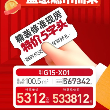 金地自在城二期销售动态