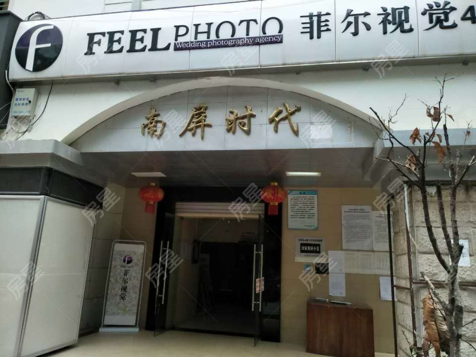 南屏?xí)r代大廈其它