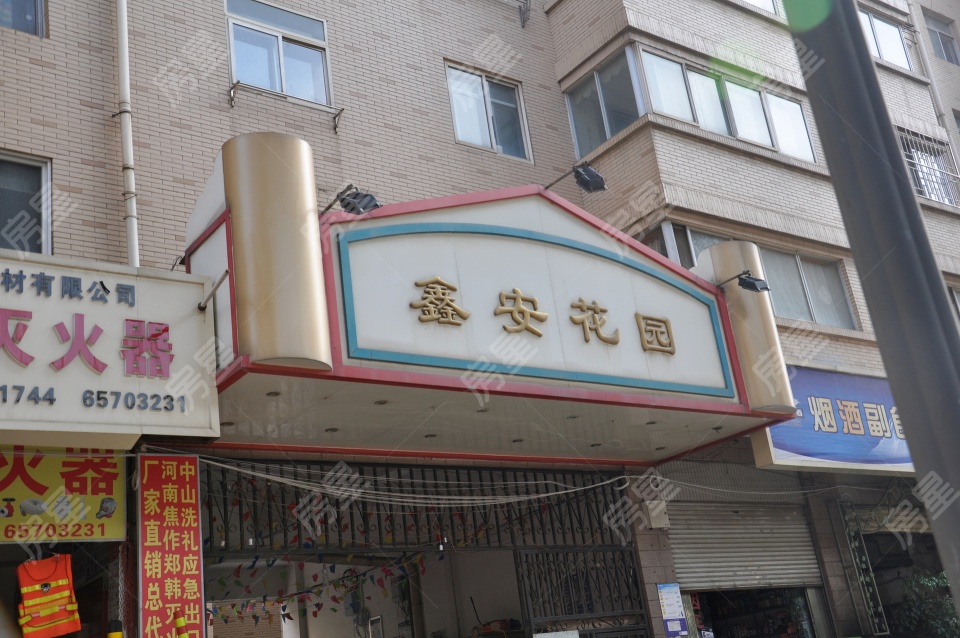 鑫安花園其它