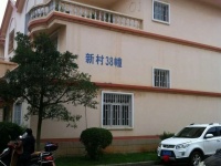 羊腸新村其它