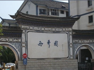 4室2廳2陽(yáng)臺(tái) 西秀園