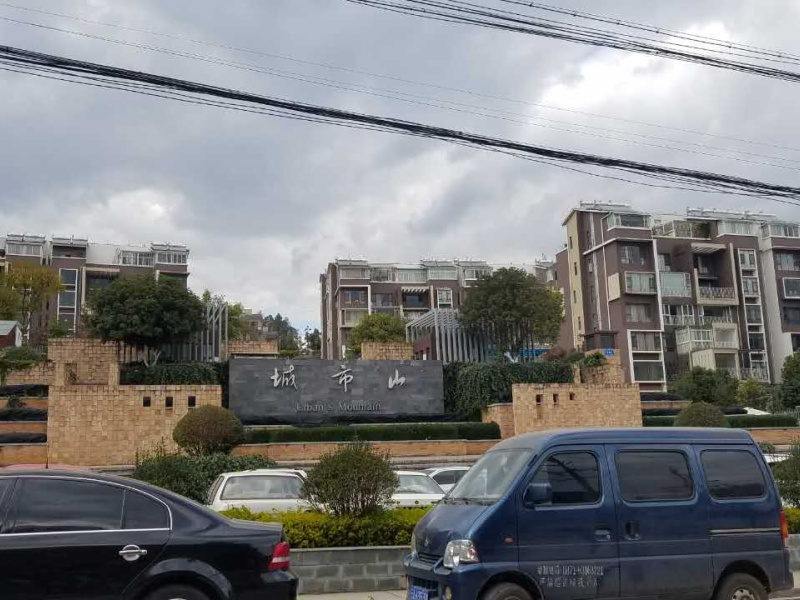 城市山其他