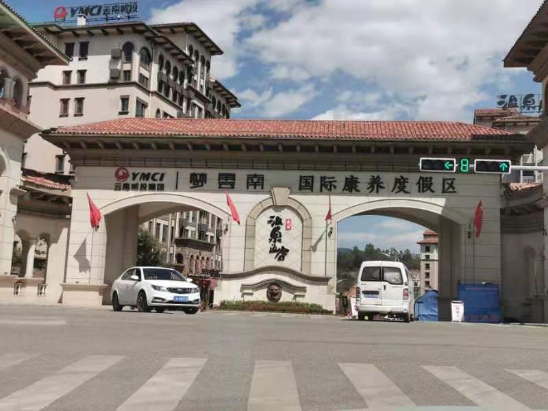 梦云南温泉山谷封面图