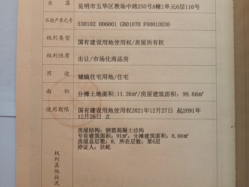 3室2廳 教場中路250號其他