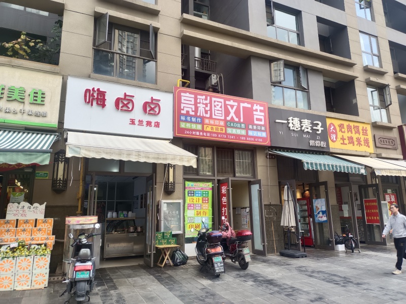 俊发城玉兰苑外景图