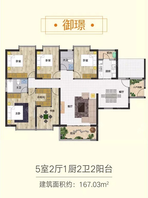 5室2廳3陽(yáng)臺(tái) 佳兆業(yè)壹號(hào)公館戶型圖