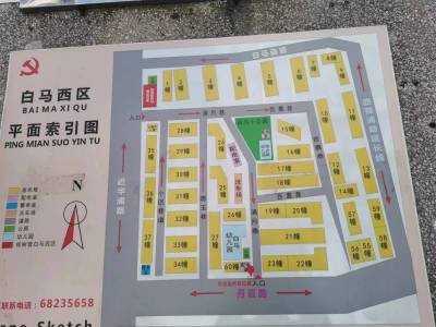 3室2廳1陽(yáng)臺(tái) 白馬小區(qū)小區(qū)平面圖