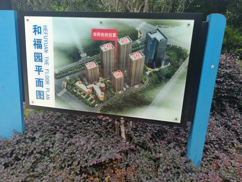 广福城和福园小区平面图