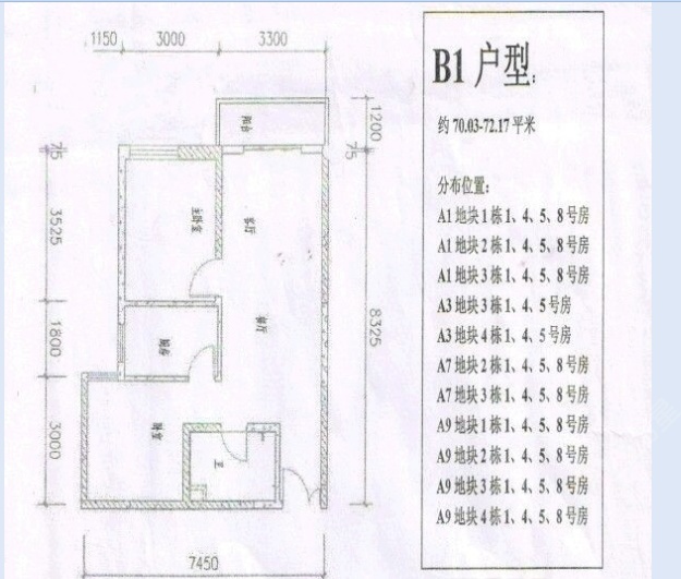 2室2厅 广福城沁福园户型图
