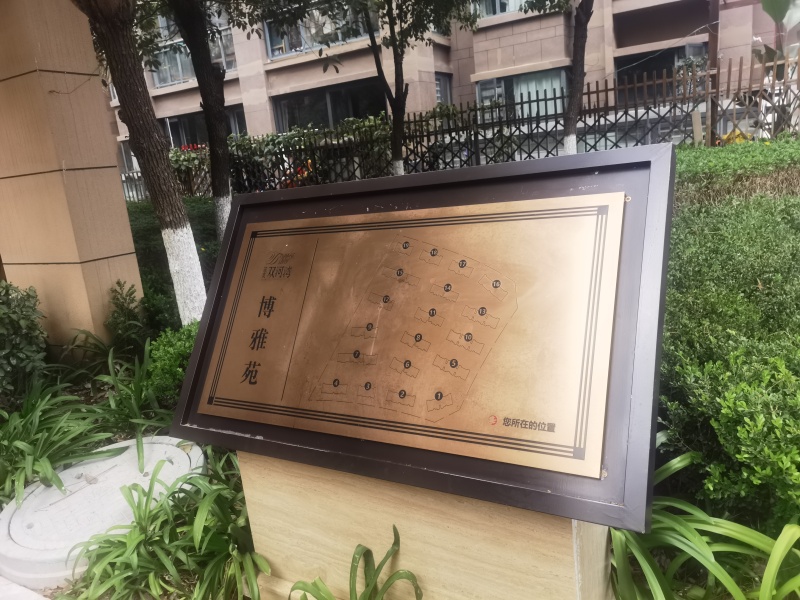 筑友双河湾博雅苑小区平面图