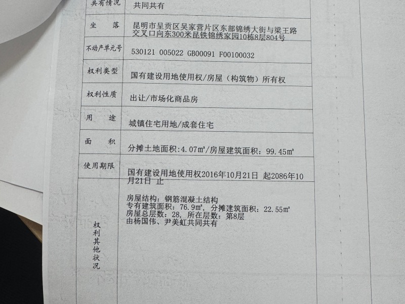 2室2廳2陽臺 昆鐵錦繡家園其他