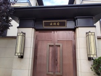 7室2廳3陽臺 昆明融創(chuàng)文旅城九云府南區(qū)別墅門廳