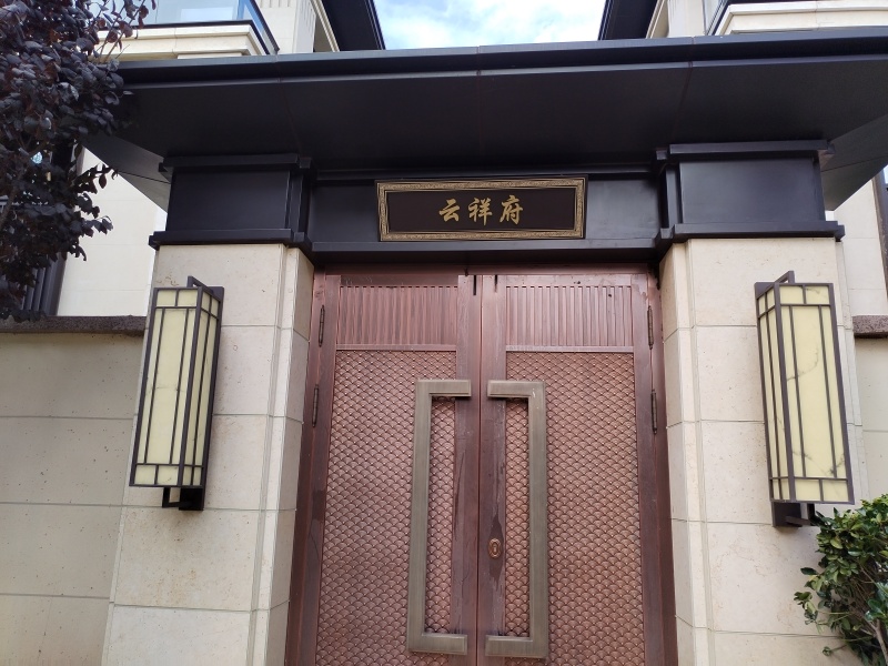 7室2廳3陽臺 昆明融創(chuàng)文旅城九云府南區(qū)別墅門廳