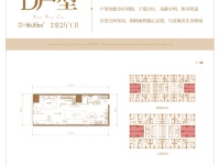2室2廳 俊發(fā)逸天峰公寓戶型圖