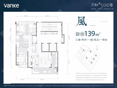 3室2廳2陽臺 萬科500里南澤紀