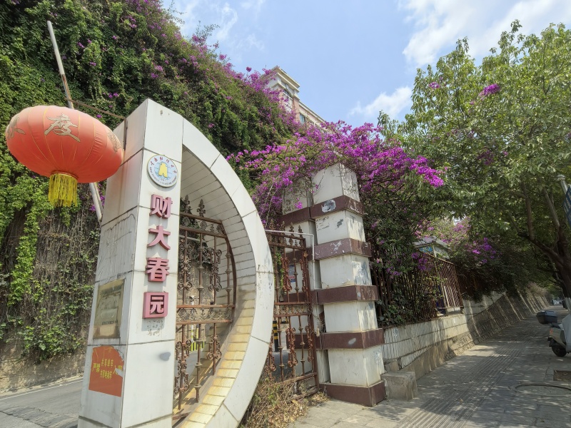 财经大学西区其他