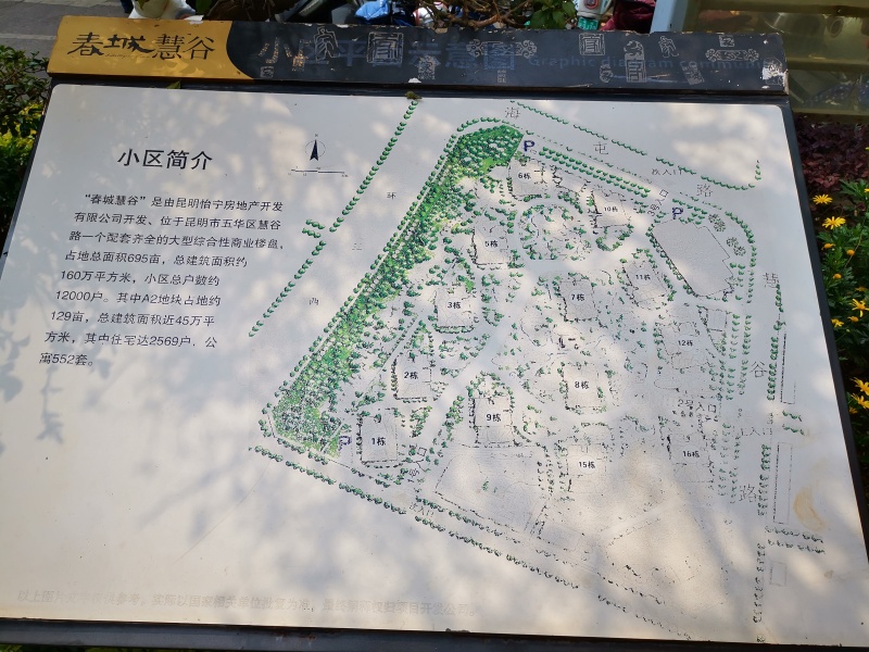 3室2廳2陽(yáng)臺(tái) 春城慧谷B區(qū)自家花園