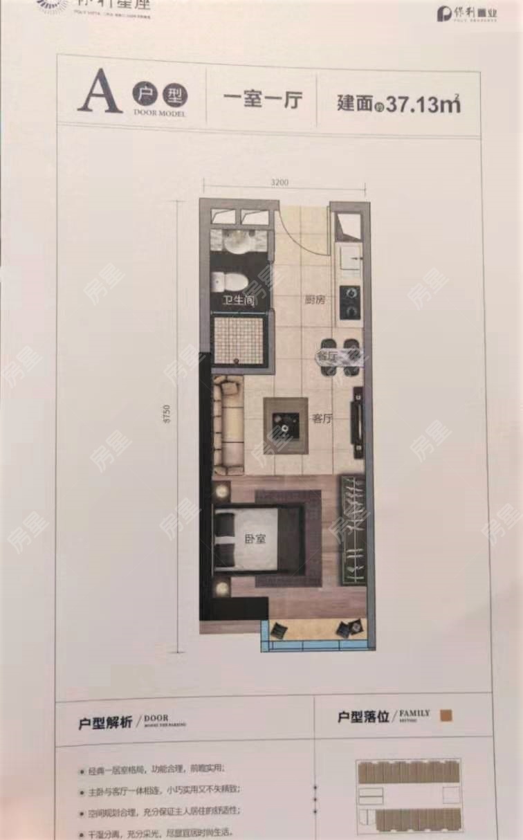 1室1厅1阳台 保利大家公寓户型图