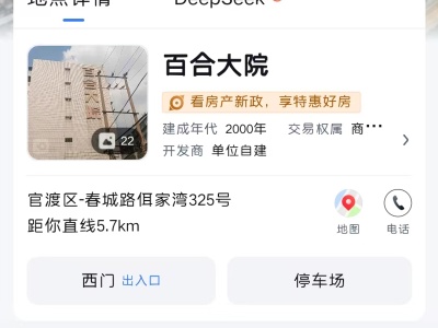 4室2廳 佴家灣325號(hào)