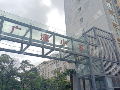 2室2廳1陽臺 廣源小區(qū)二組團(tuán)