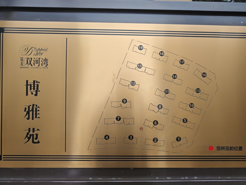 筑友双河湾博雅苑小区平面图