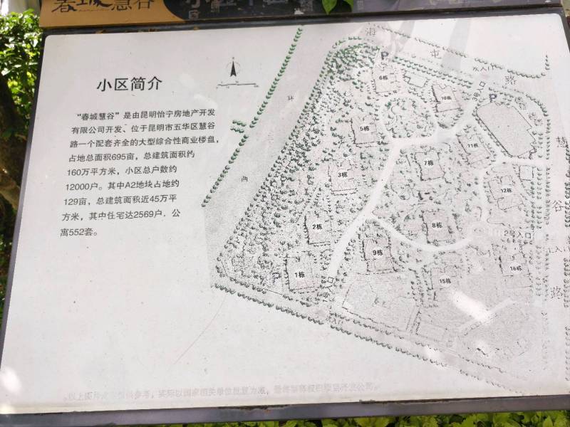 3室2廳1陽臺 春城慧谷B區(qū)小區(qū)平面圖