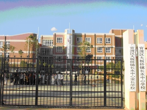 长水小学图片