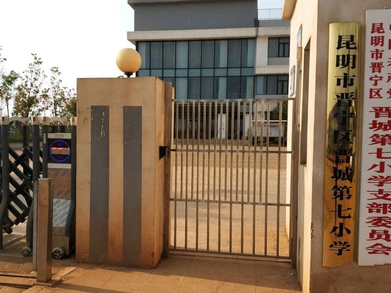 晋城镇第七小学图片